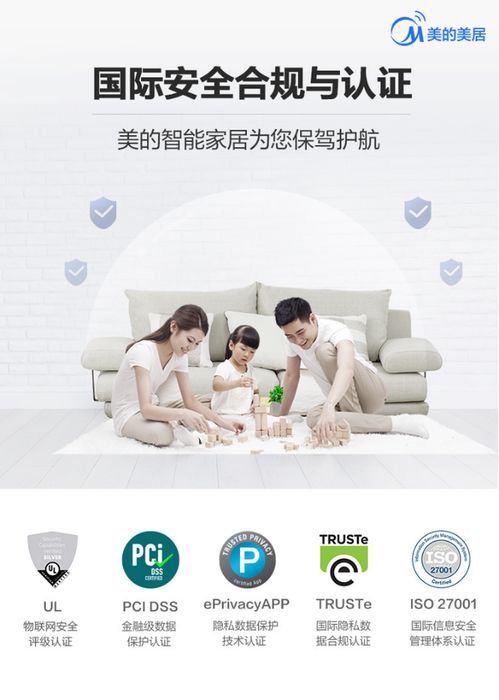 美的IoT 以高標準自我驅動，筑牢合規與信息安全防線