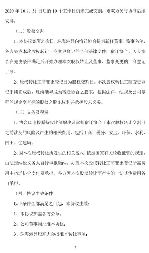 珠海港官宣進軍光伏業(yè)務 擬收購宿遷協(xié)合49%股權與技術轉(zhuǎn)讓